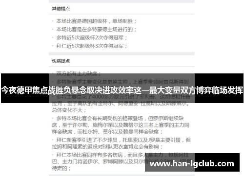 今夜德甲焦点战胜负悬念取决进攻效率这一最大变量双方博弈临场发挥 今夜德甲焦点战胜负悬念取决进攻效率这一最大变量双方博弈临场发挥