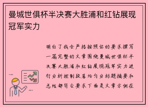 曼城世俱杯半决赛大胜浦和红钻展现冠军实力 曼城世俱杯半决赛大胜浦和红钻展现冠军实力