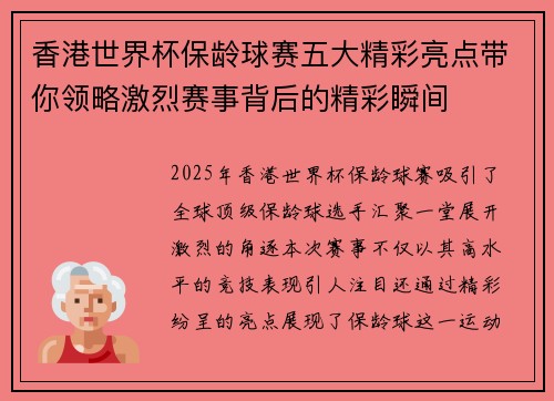 香港世界杯保龄球赛五大精彩亮点带你领略激烈赛事背后的精彩瞬间 香港世界杯保龄球赛五大精彩亮点带你领略激烈赛事背后的精彩瞬间