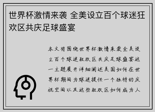 世界杯激情来袭 全美设立百个球迷狂欢区共庆足球盛宴