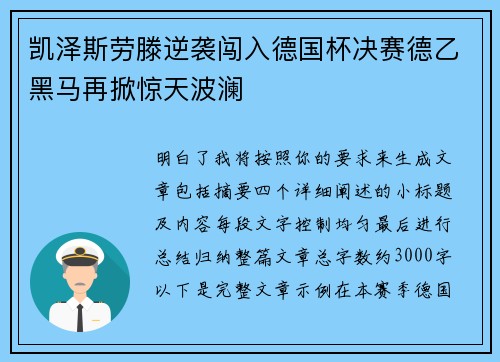 凯泽斯劳滕逆袭闯入德国杯决赛德乙黑马再掀惊天波澜