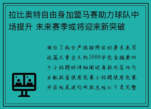 拉比奥特自由身加盟马赛助力球队中场提升 未来赛季或将迎来新突破 拉比奥特自由身加盟马赛助力球队中场提升 未来赛季或将迎来新突破