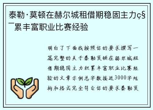 泰勒·莫顿在赫尔城租借期稳固主力积累丰富职业比赛经验 泰勒·莫顿在赫尔城租借期稳固主力积累丰富职业比赛经验