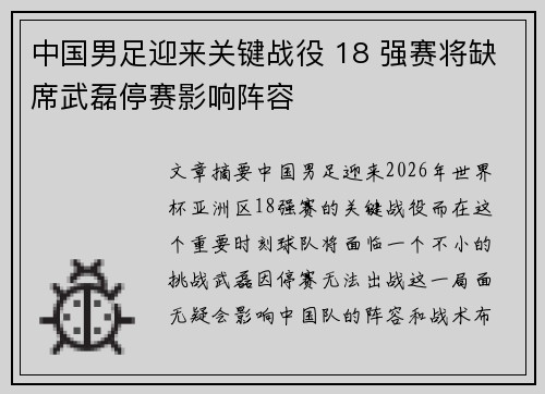 中国男足迎来关键战役 18 强赛将缺席武磊停赛影响阵容 中国男足迎来关键战役 18 强赛将缺席武磊停赛影响阵容